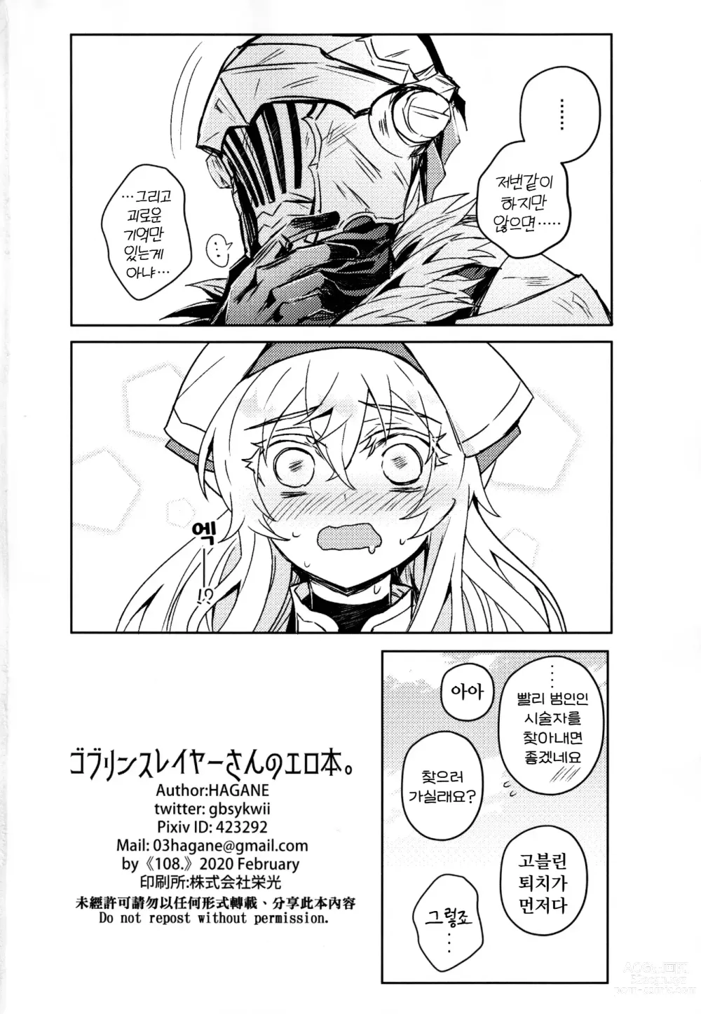 Page 35 of doujinshi Goblin Slayer-san no Ero Hon.