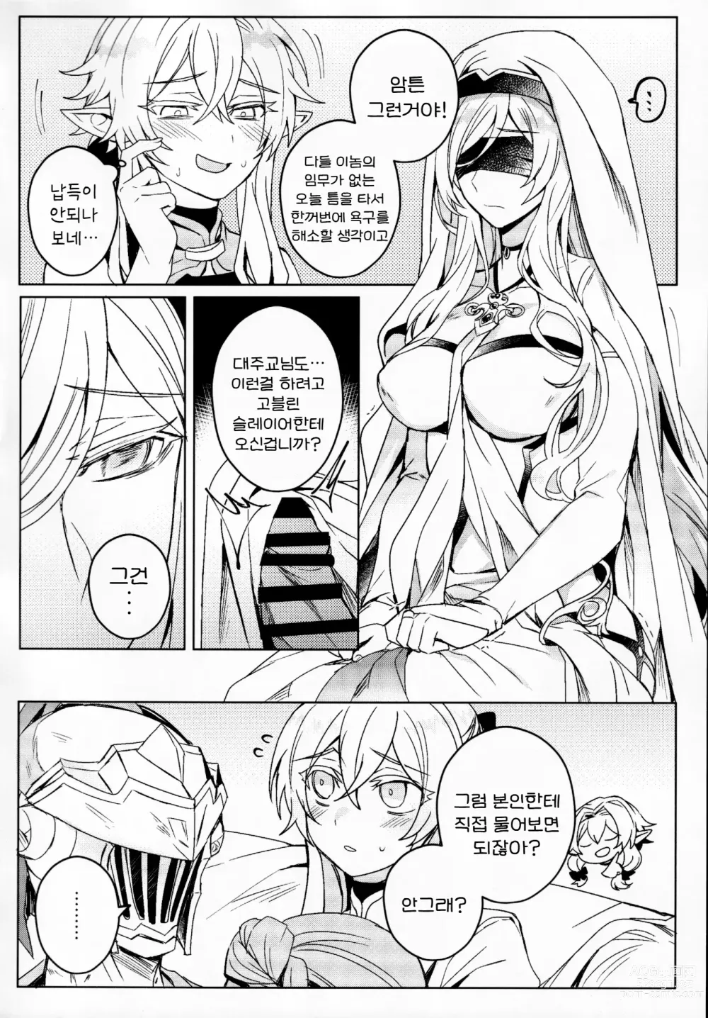 Page 7 of doujinshi Goblin Slayer-san no Ero Hon.