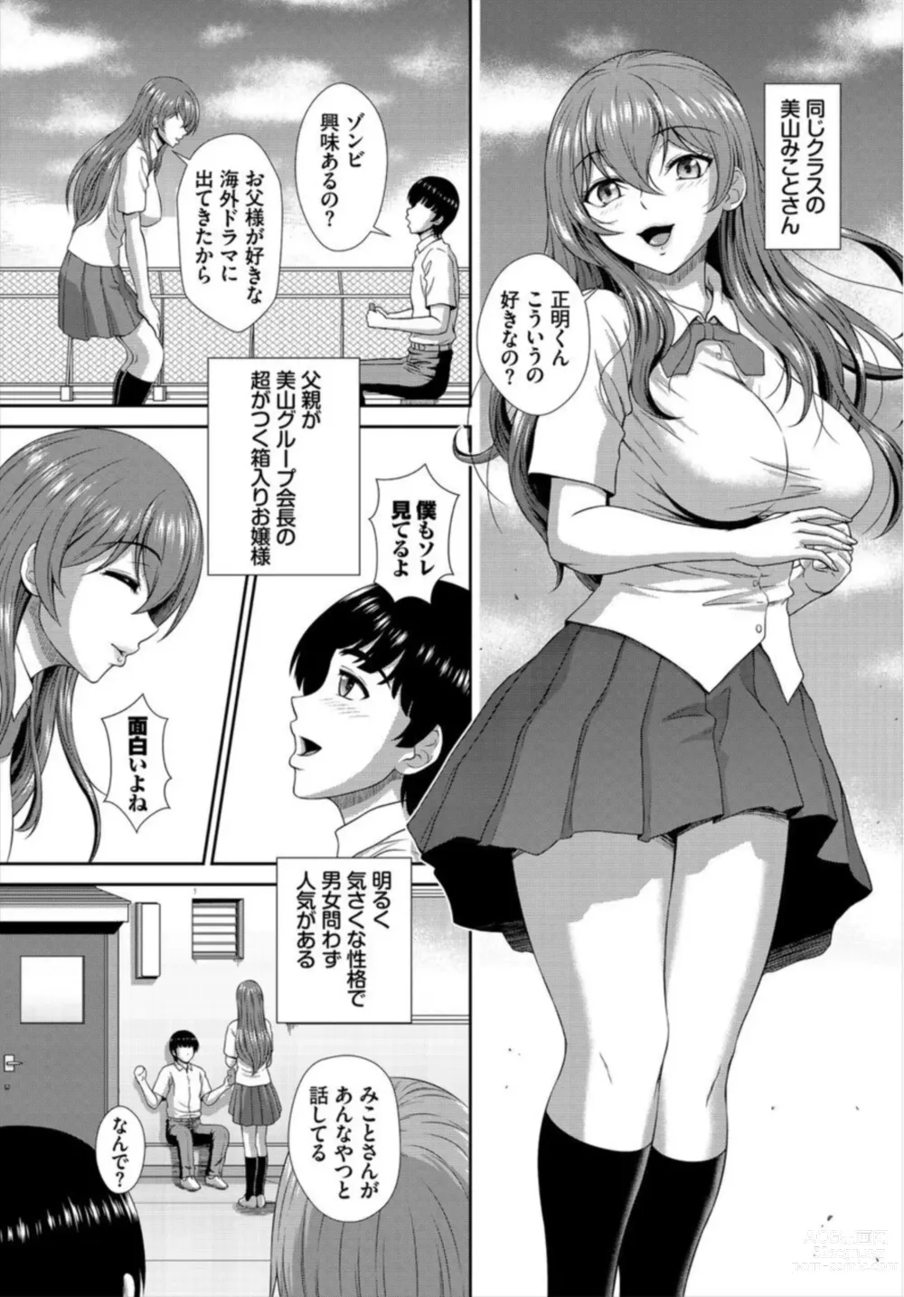 Page 11 of manga Zonbi mmusume no kyūsai wa-chū dashi SEX de 1-2