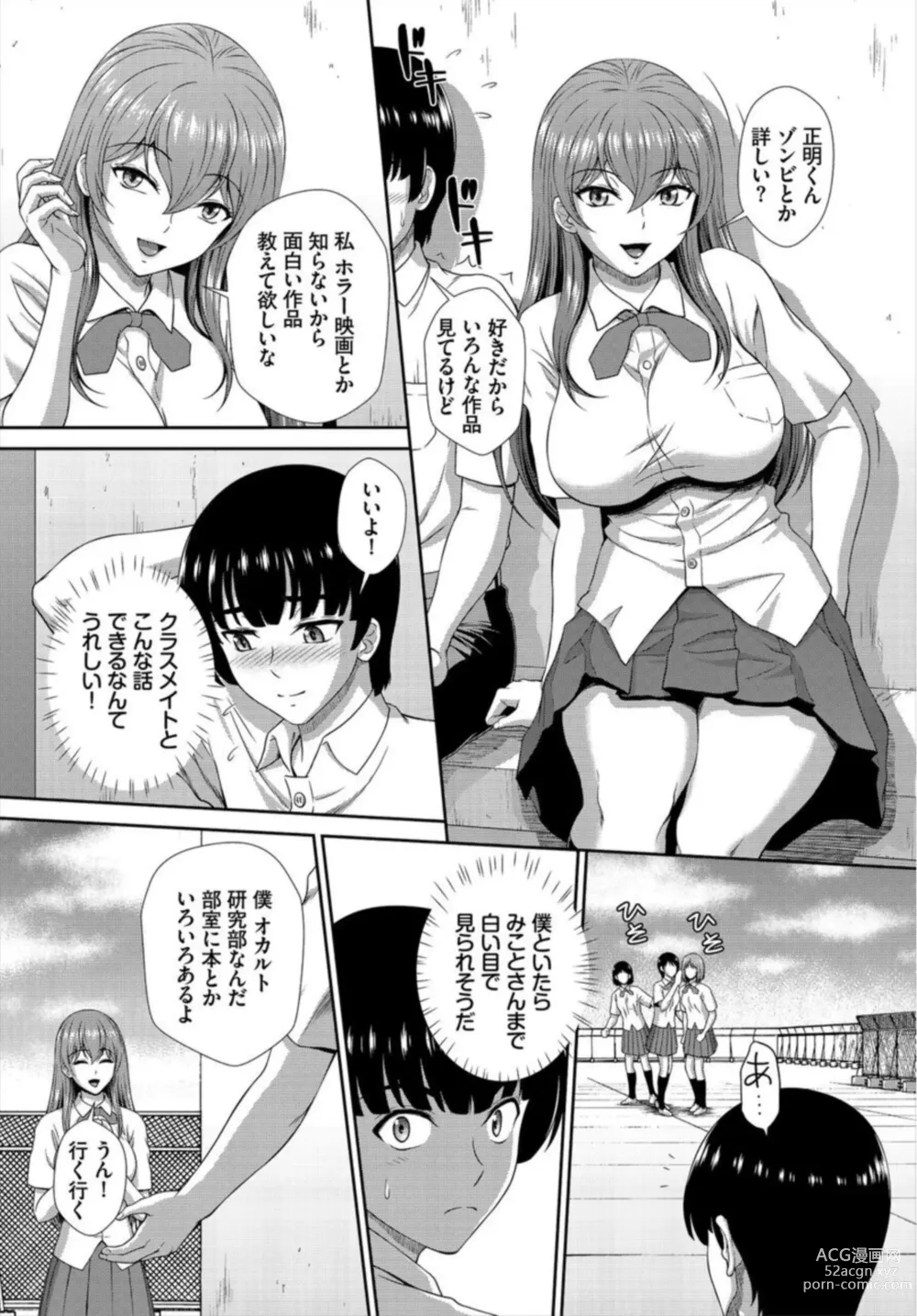 Page 12 of manga Zonbi mmusume no kyūsai wa-chū dashi SEX de 1-2