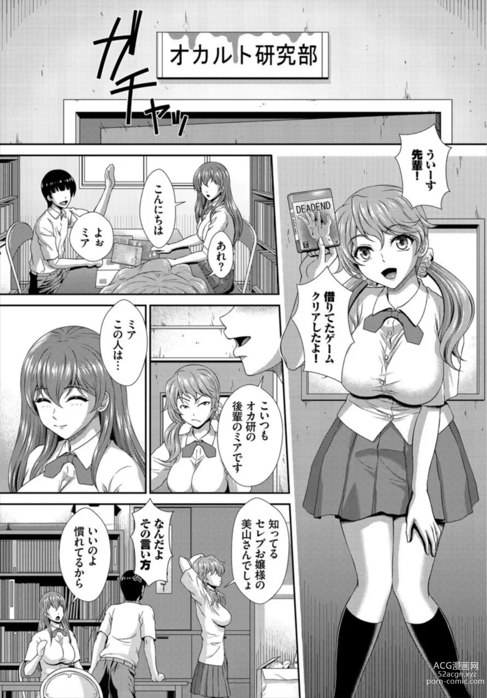 Page 13 of manga Zonbi mmusume no kyūsai wa-chū dashi SEX de 1-2