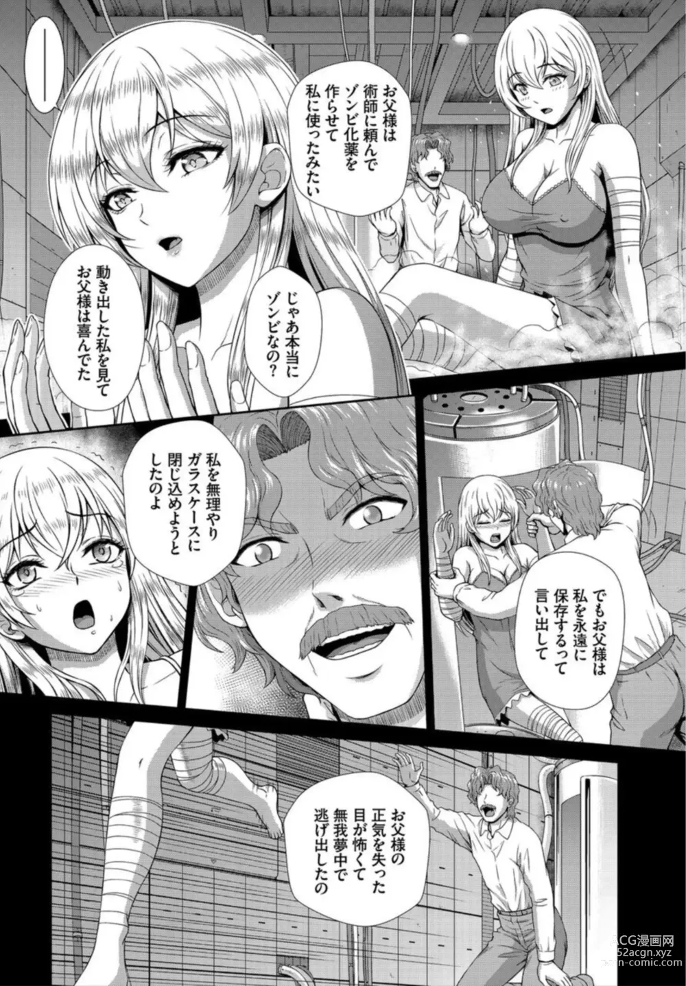 Page 32 of manga Zonbi mmusume no kyūsai wa-chū dashi SEX de 1-2