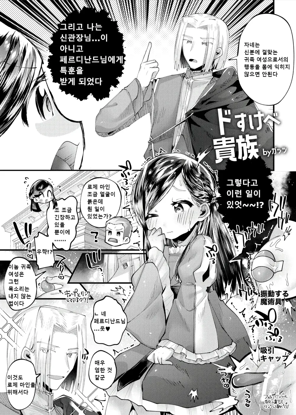 Page 2 of doujinshi 변태 귀족