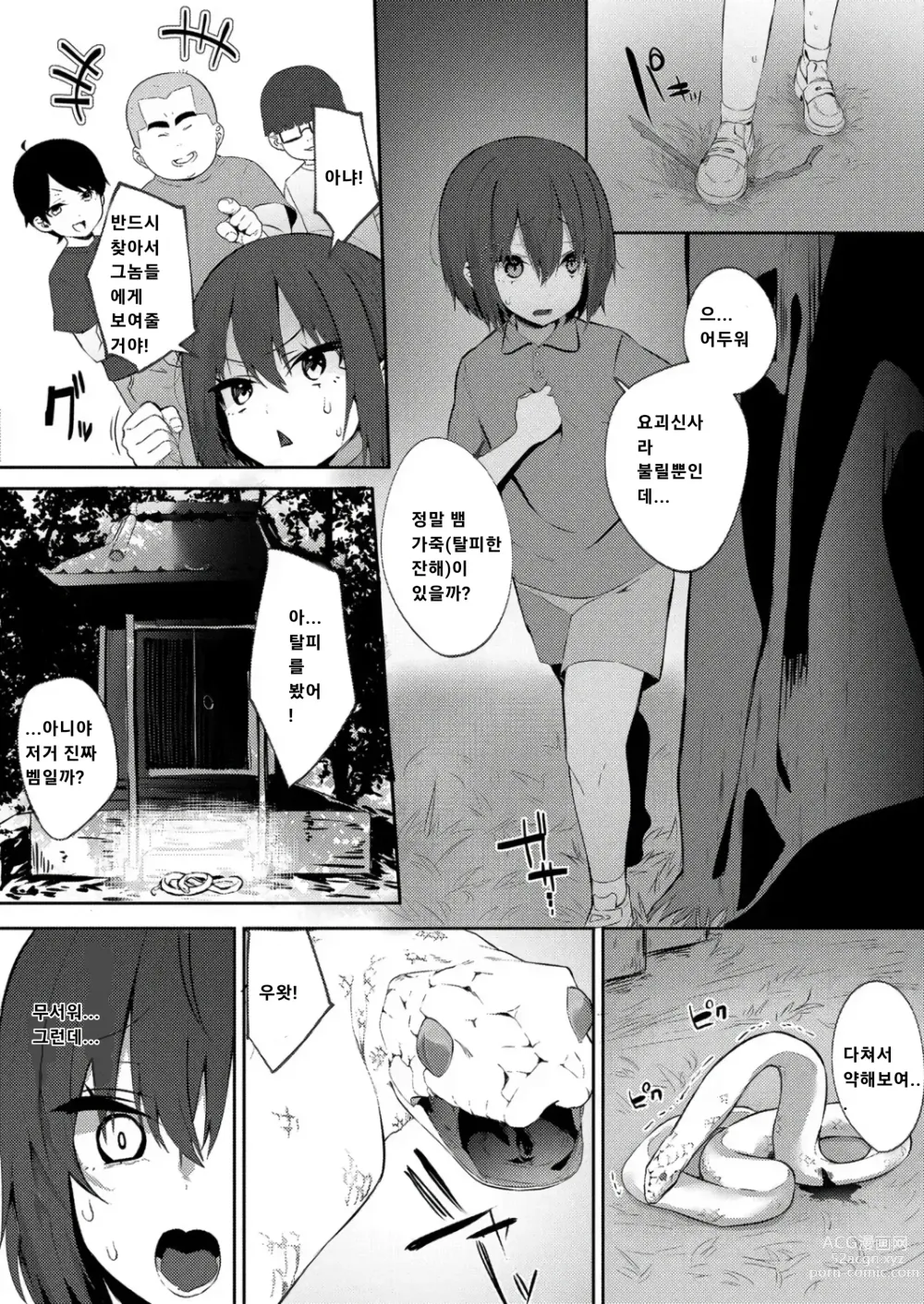 Page 2 of manga 뱀신님과...