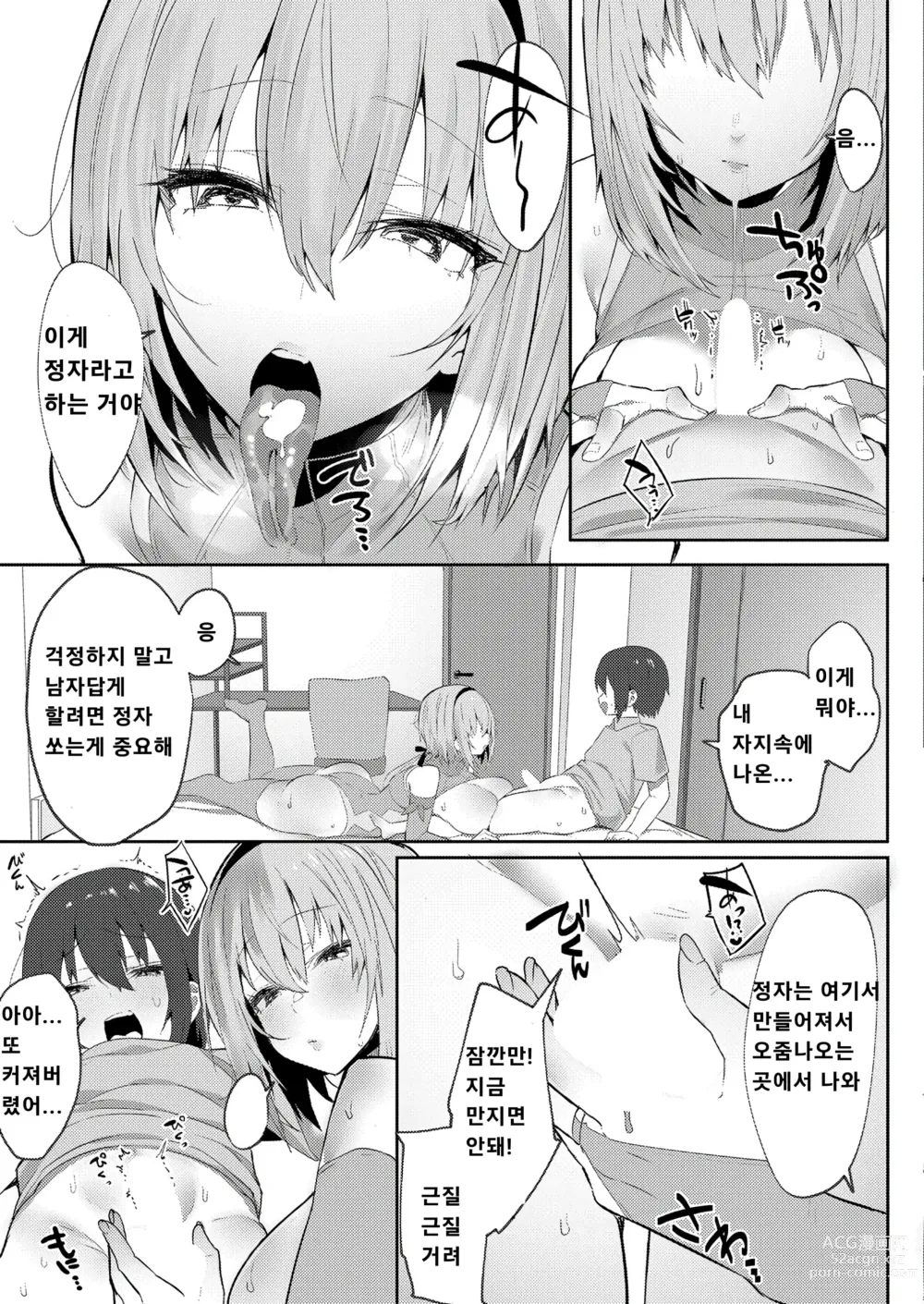 Page 13 of manga 뱀신님과...