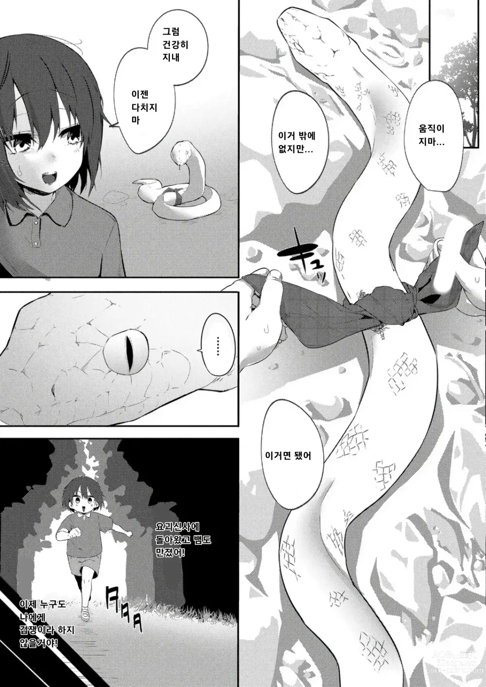 Page 3 of manga 뱀신님과...