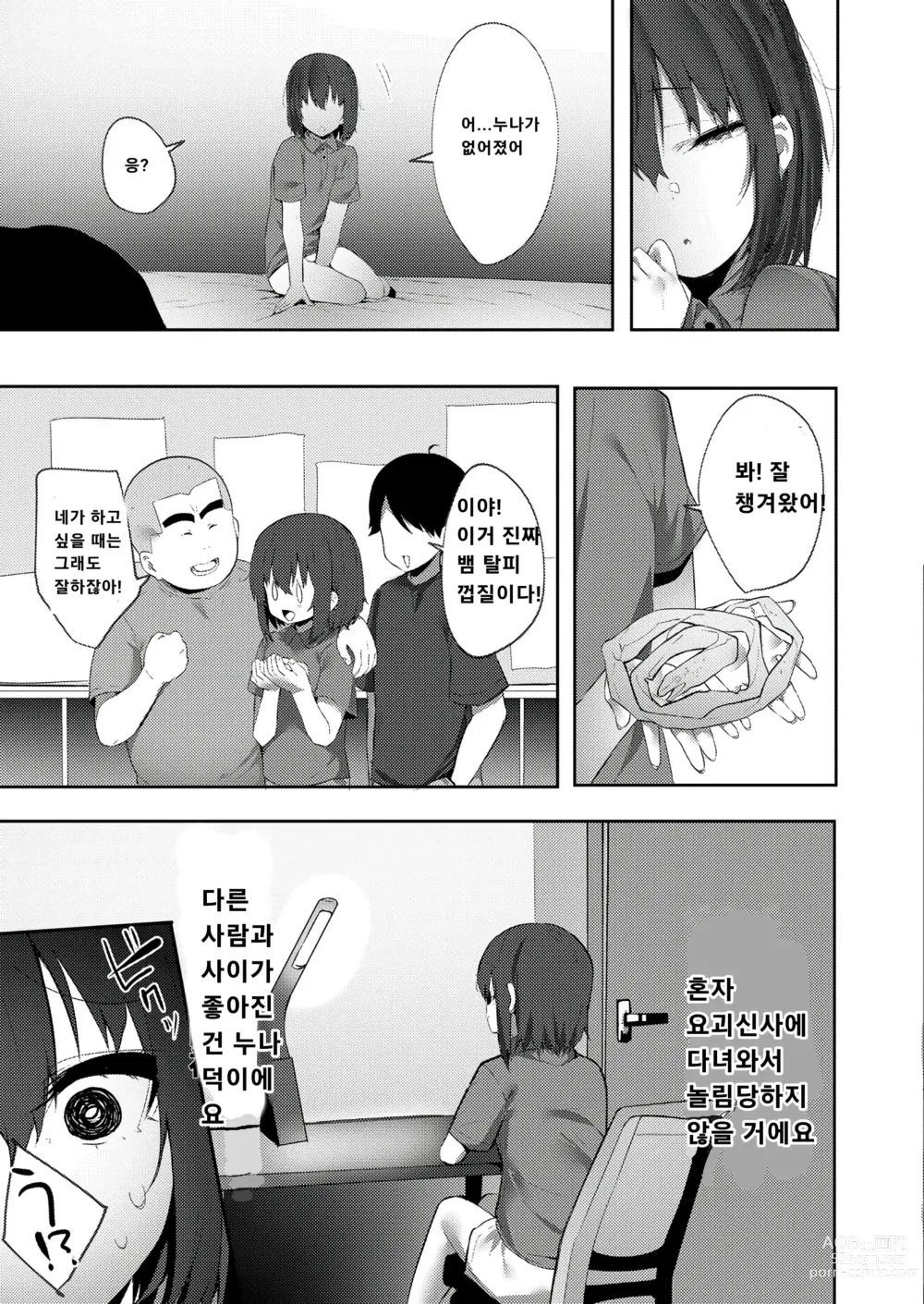 Page 23 of manga 뱀신님과...