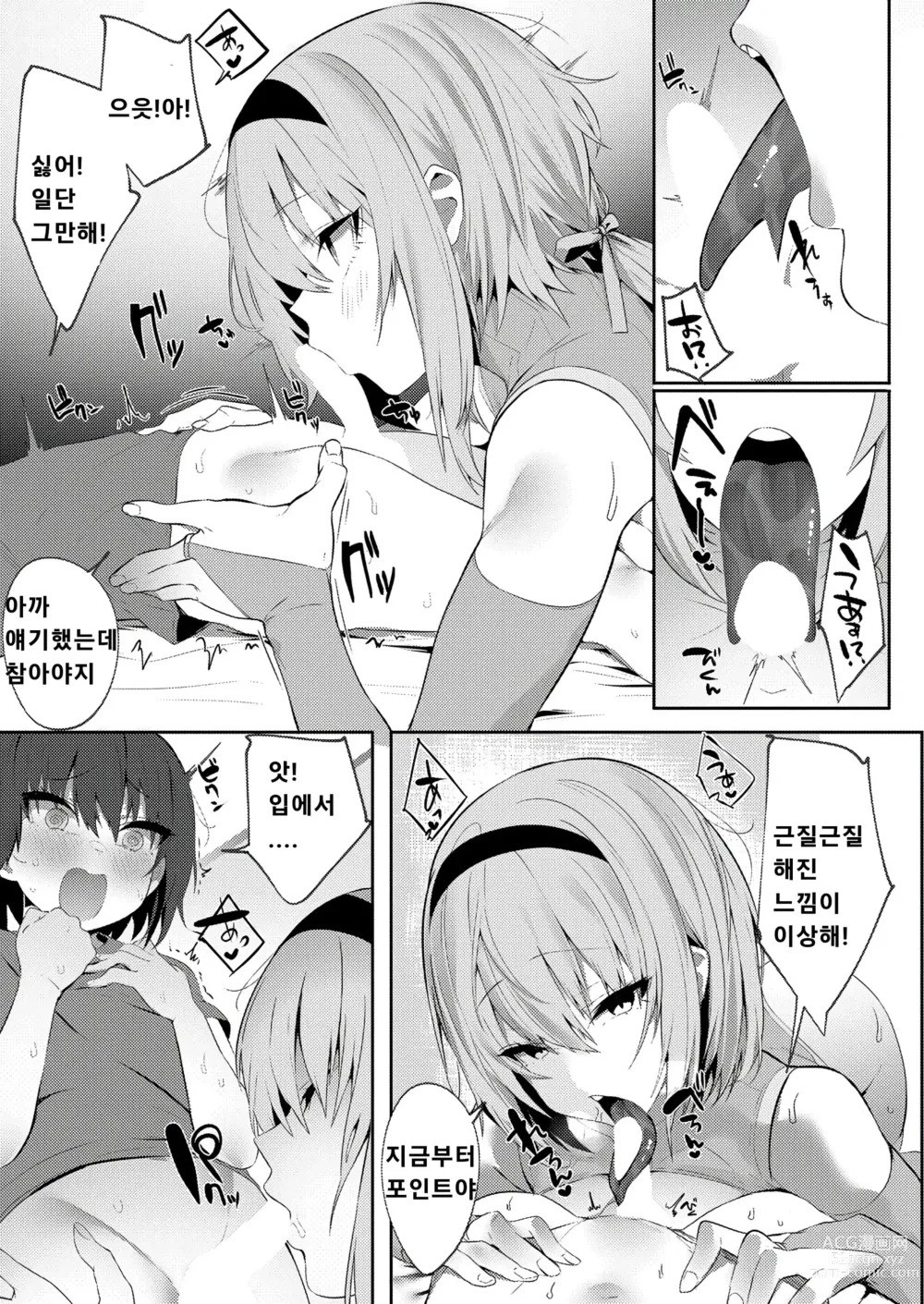 Page 9 of manga 뱀신님과...