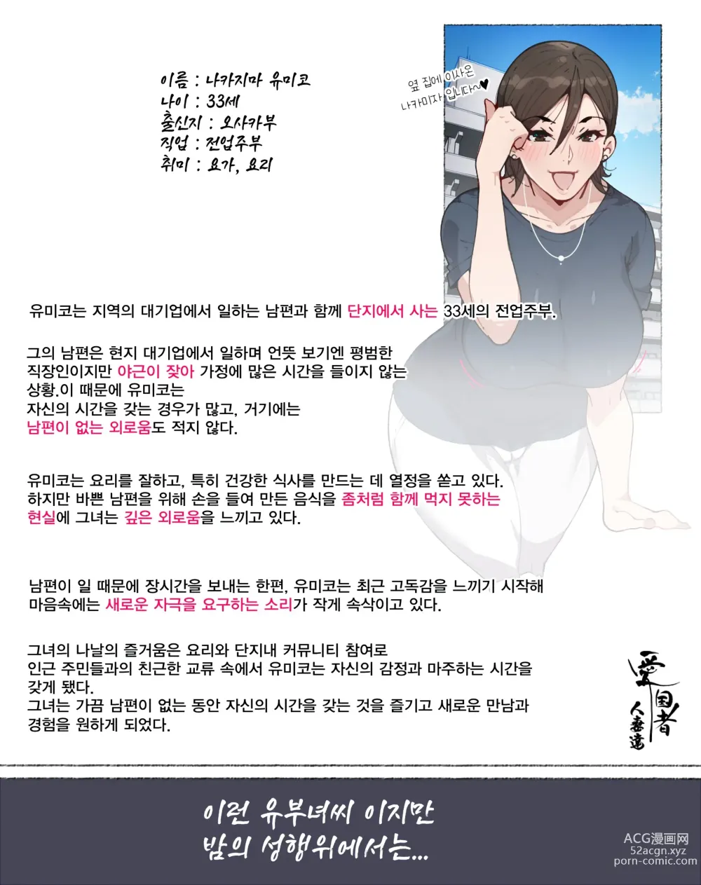 Page 71 of doujinshi 새댁? 양키 마마? 외국인 아내? 아니면... 나로 할래? 유부녀들