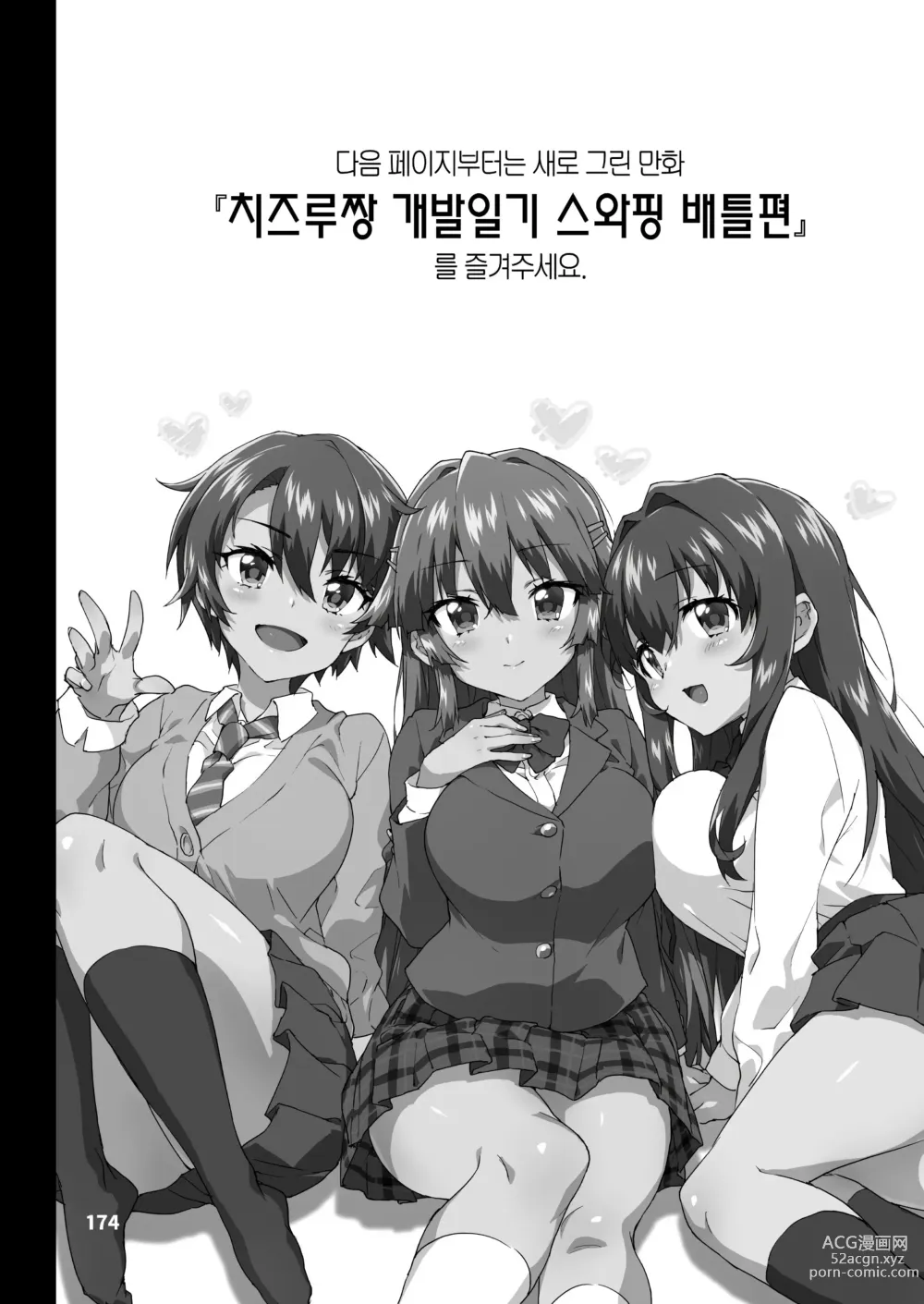 Page 2 of doujinshi 치즈루짱 개발일기 스와핑 배틀편