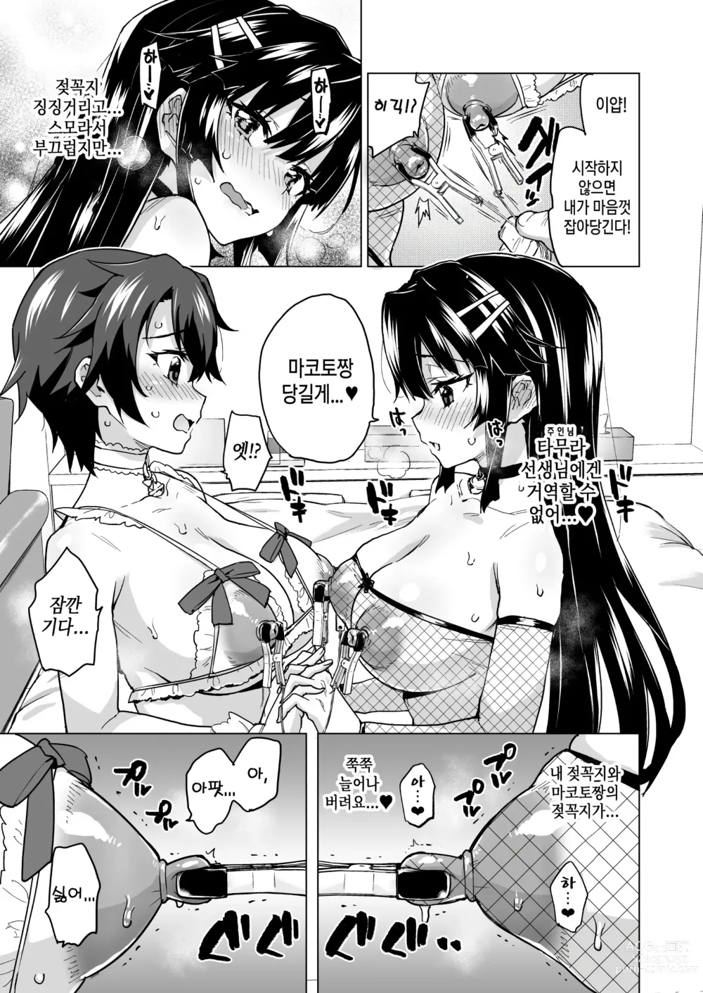 Page 15 of doujinshi 치즈루짱 개발일기 스와핑 배틀편