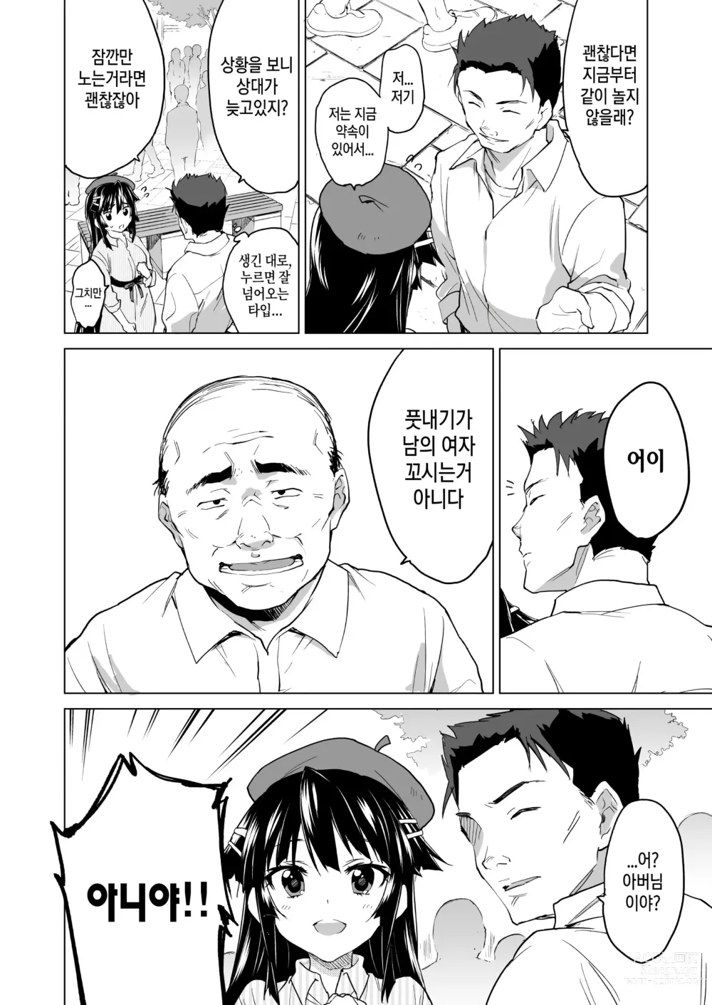 Page 4 of doujinshi 치즈루짱 개발일기 스와핑 배틀편