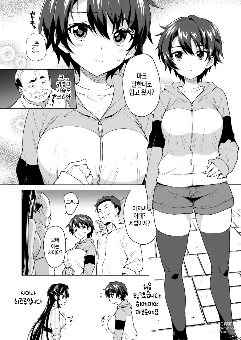 Page 8 of doujinshi 치즈루짱 개발일기 스와핑 배틀편