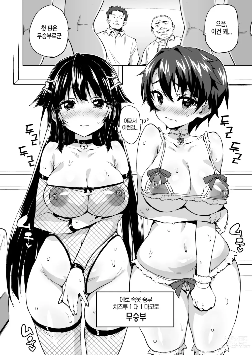 Page 10 of doujinshi 치즈루짱 개발일기 스와핑 배틀편