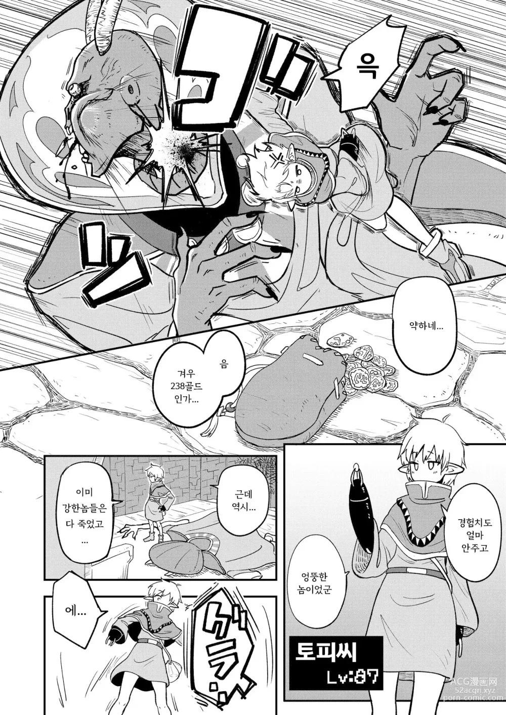 Page 3 of doujinshi 메카소녀 토피씨 vs 엔들리스 슬라임 배변욕