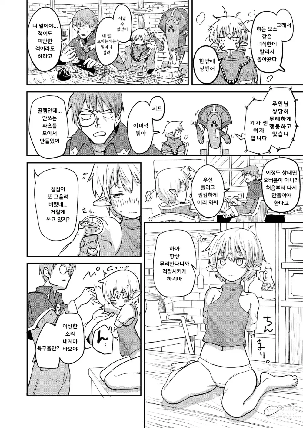 Page 5 of doujinshi 메카소녀 토피씨 vs 엔들리스 슬라임 배변욕