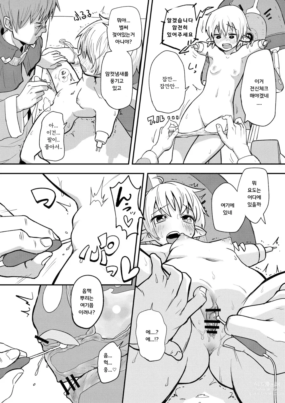 Page 7 of doujinshi 메카소녀 토피씨 vs 엔들리스 슬라임 배변욕