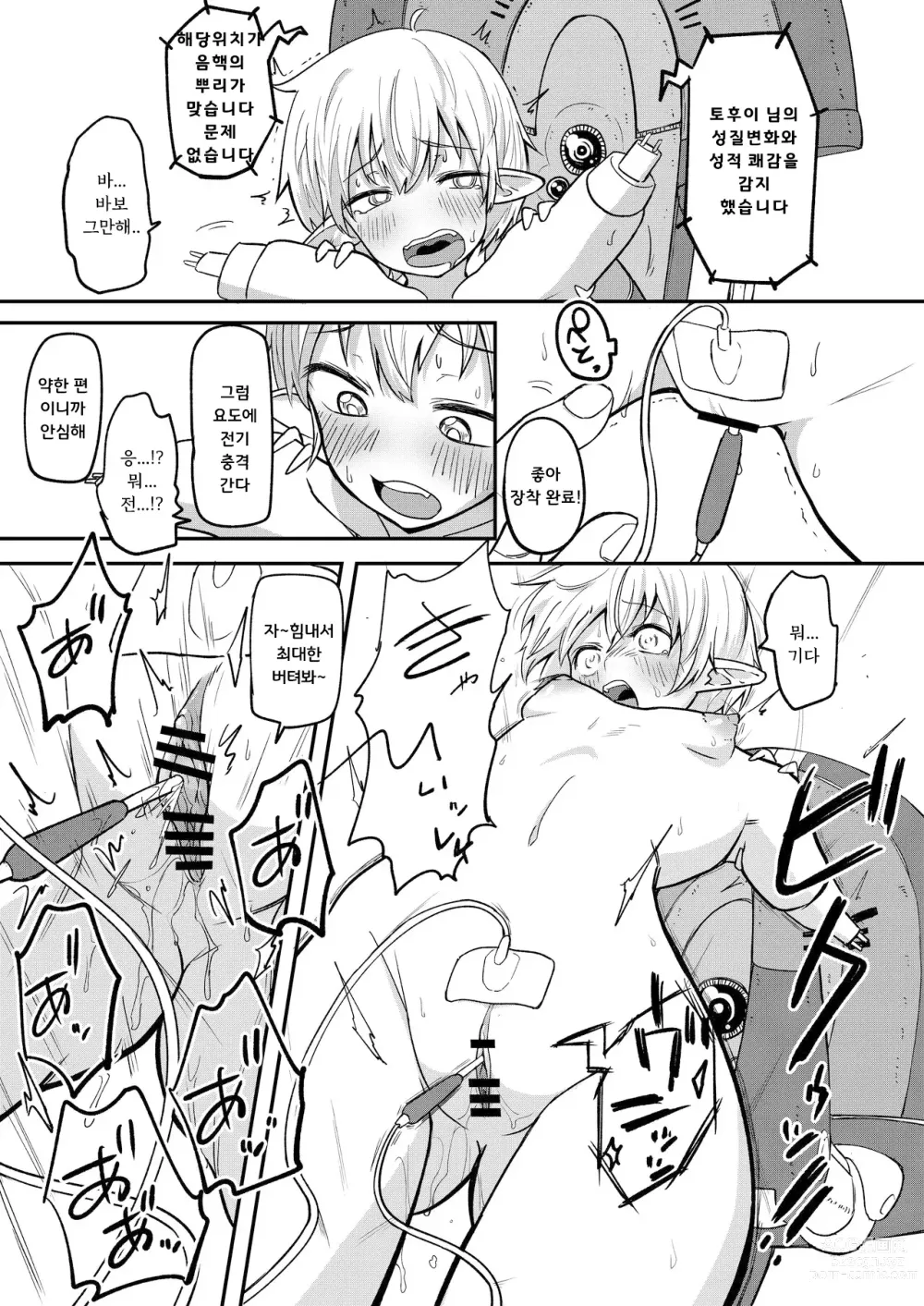 Page 8 of doujinshi 메카소녀 토피씨 vs 엔들리스 슬라임 배변욕