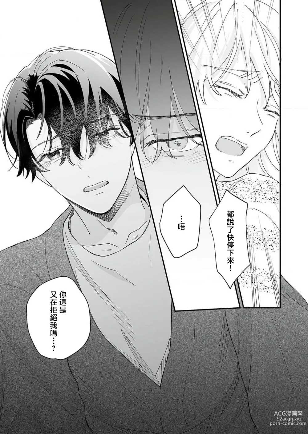 Page 102 of manga 陌生恋人沉重而甜蜜的陷阱～与执着系男子的溺爱生活～ 1-6 完結