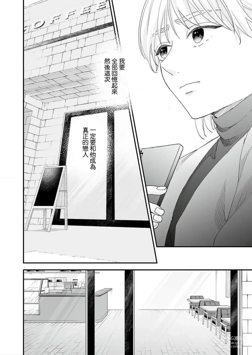 Page 107 of manga 陌生恋人沉重而甜蜜的陷阱～与执着系男子的溺爱生活～ 1-6 完結