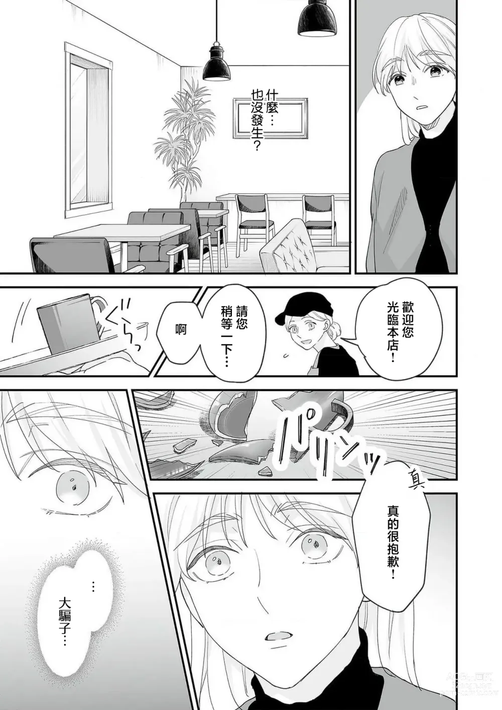 Page 108 of manga 陌生恋人沉重而甜蜜的陷阱～与执着系男子的溺爱生活～ 1-6 完結