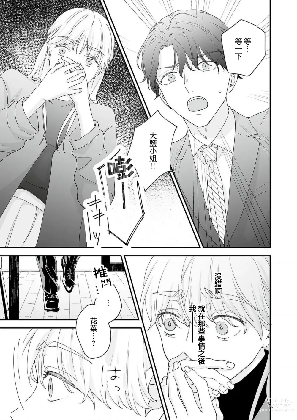 Page 110 of manga 陌生恋人沉重而甜蜜的陷阱～与执着系男子的溺爱生活～ 1-6 完結