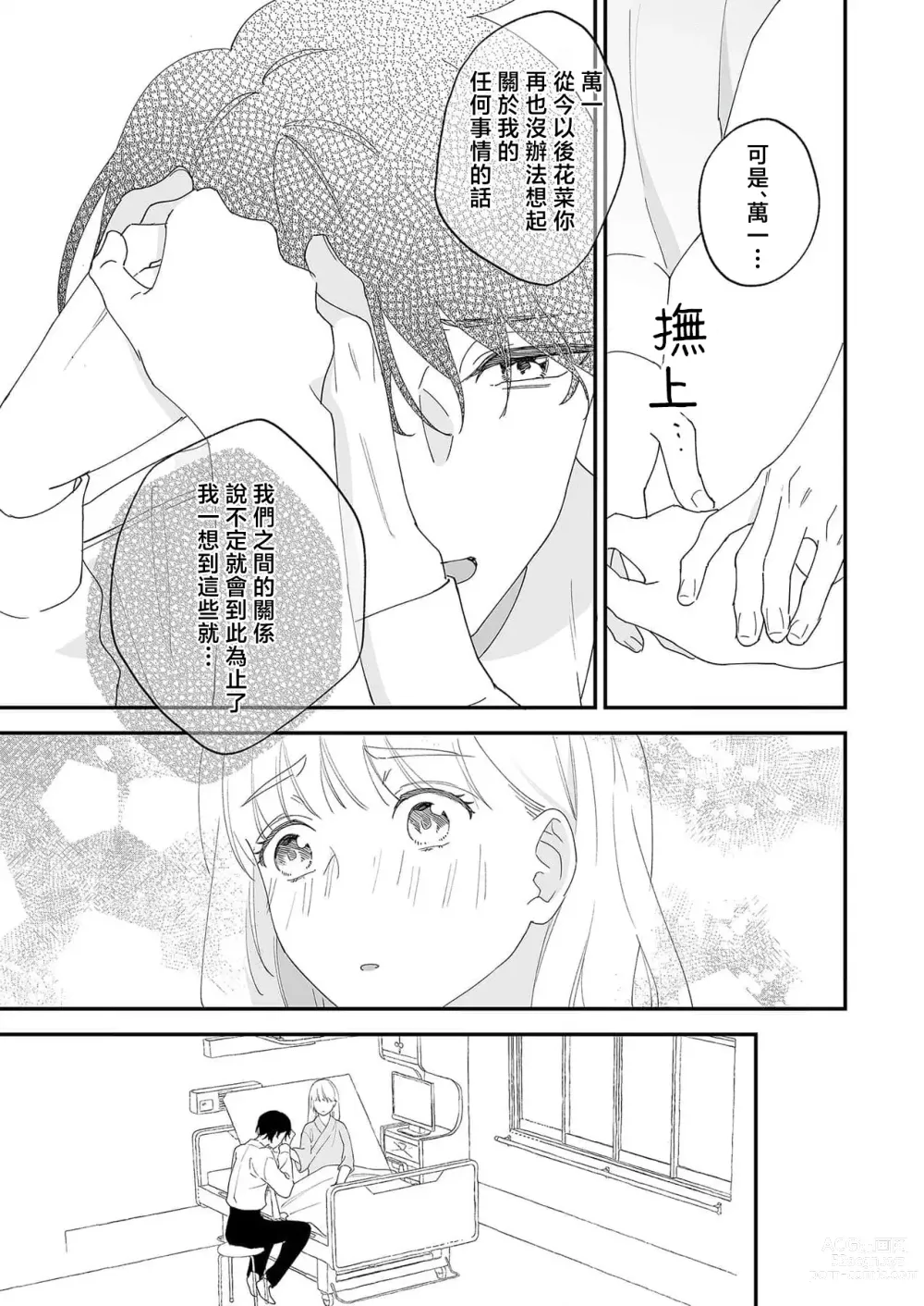 Page 12 of manga 陌生恋人沉重而甜蜜的陷阱～与执着系男子的溺爱生活～ 1-6 完結