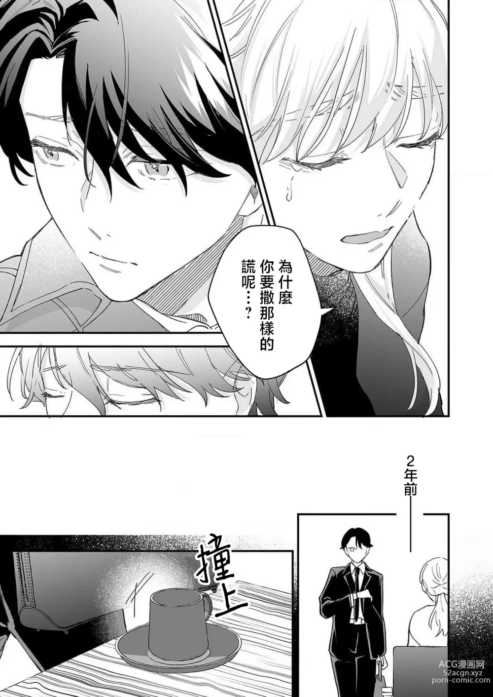 Page 120 of manga 陌生恋人沉重而甜蜜的陷阱～与执着系男子的溺爱生活～ 1-6 完結