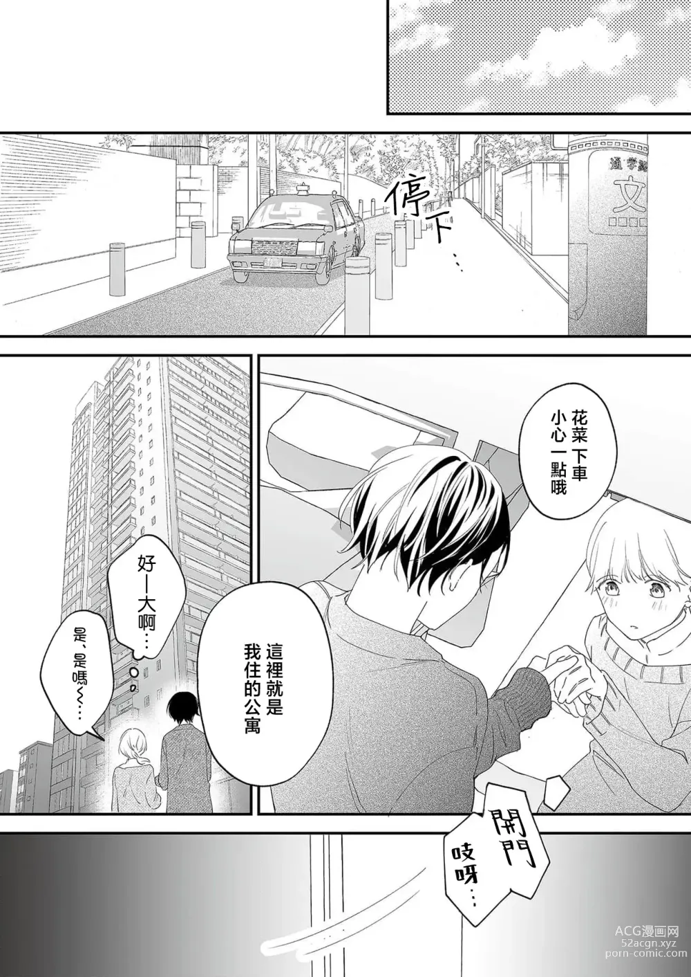 Page 13 of manga 陌生恋人沉重而甜蜜的陷阱～与执着系男子的溺爱生活～ 1-6 完結