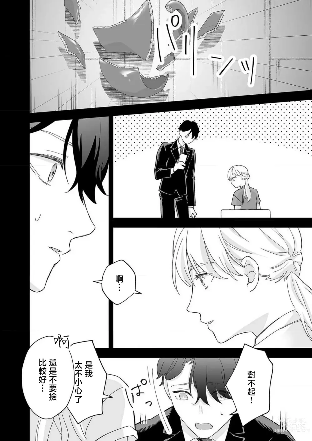 Page 121 of manga 陌生恋人沉重而甜蜜的陷阱～与执着系男子的溺爱生活～ 1-6 完結