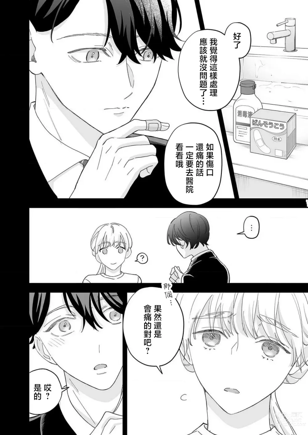 Page 123 of manga 陌生恋人沉重而甜蜜的陷阱～与执着系男子的溺爱生活～ 1-6 完結