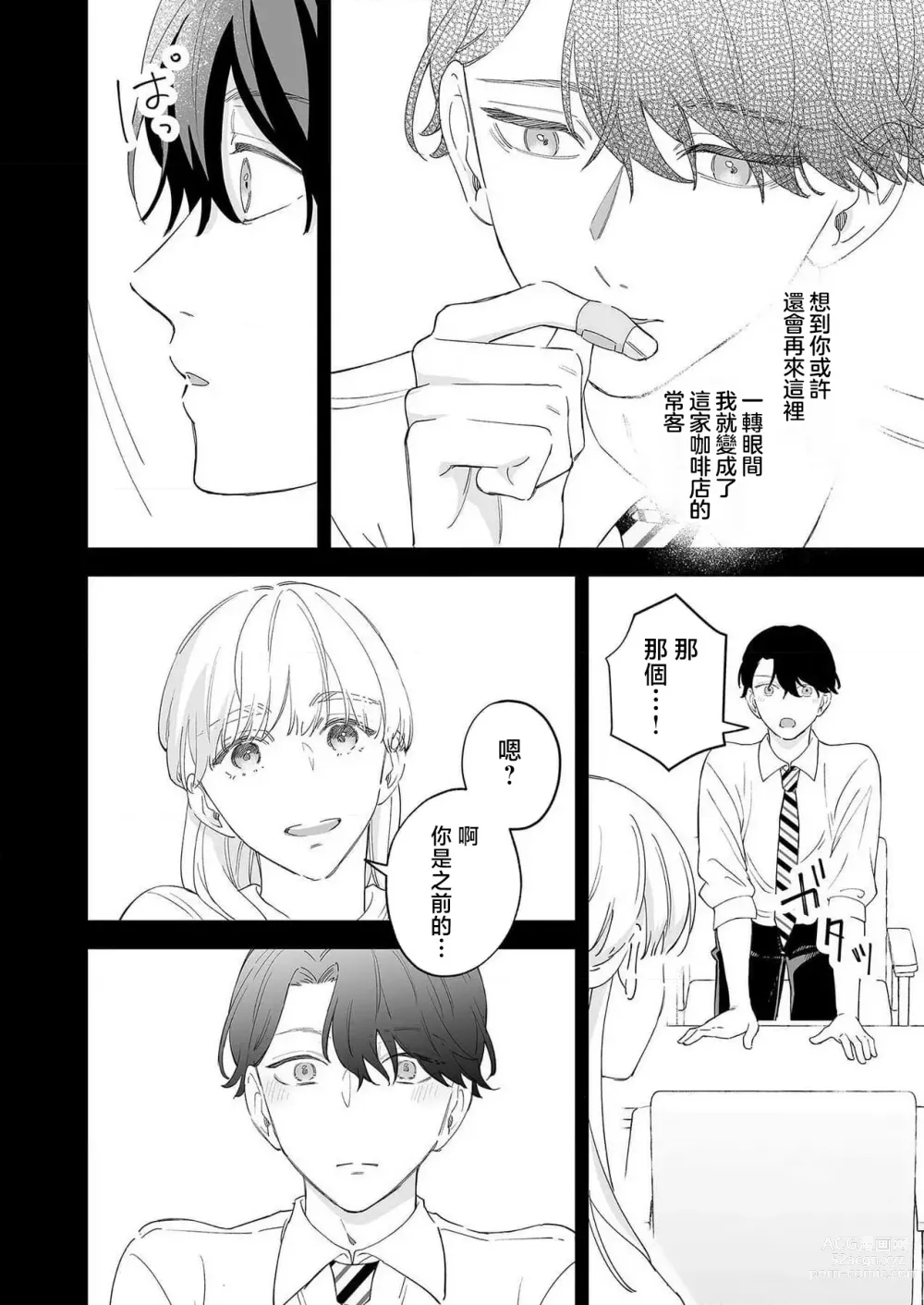 Page 125 of manga 陌生恋人沉重而甜蜜的陷阱～与执着系男子的溺爱生活～ 1-6 完結