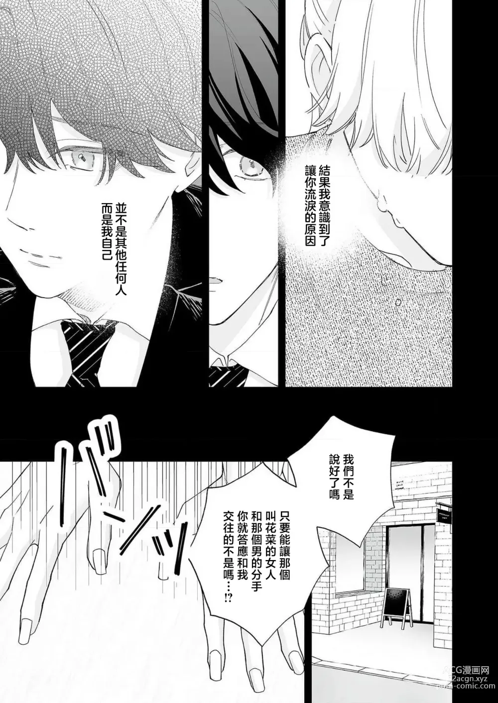 Page 130 of manga 陌生恋人沉重而甜蜜的陷阱～与执着系男子的溺爱生活～ 1-6 完結