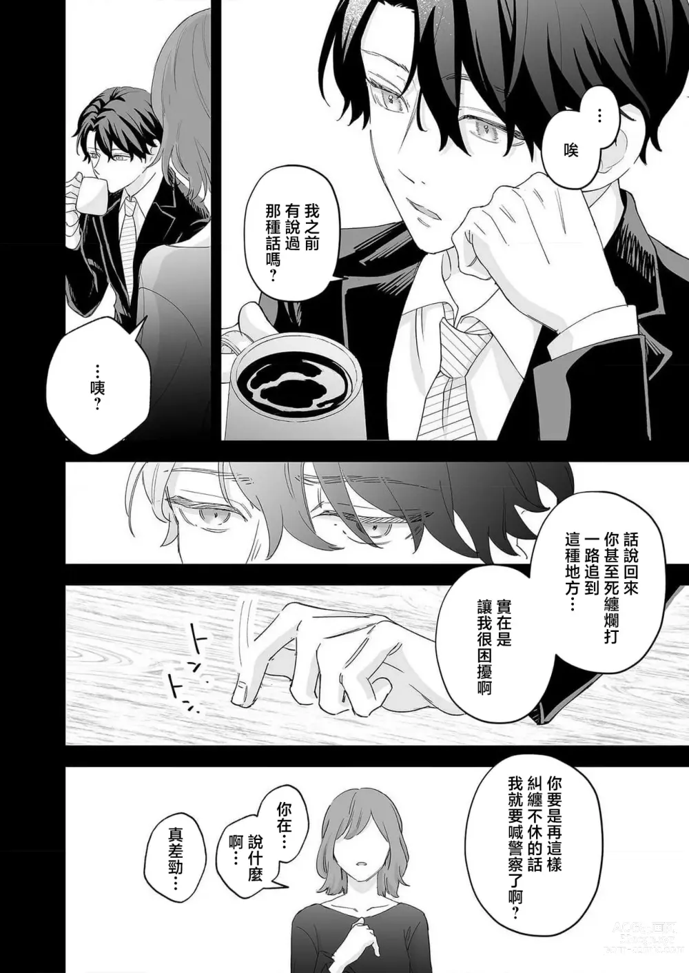 Page 131 of manga 陌生恋人沉重而甜蜜的陷阱～与执着系男子的溺爱生活～ 1-6 完結