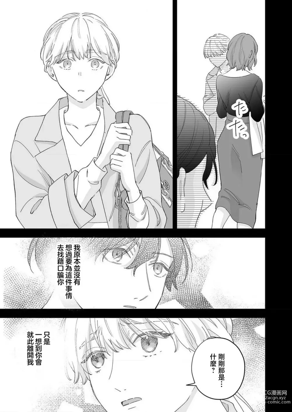 Page 132 of manga 陌生恋人沉重而甜蜜的陷阱～与执着系男子的溺爱生活～ 1-6 完結