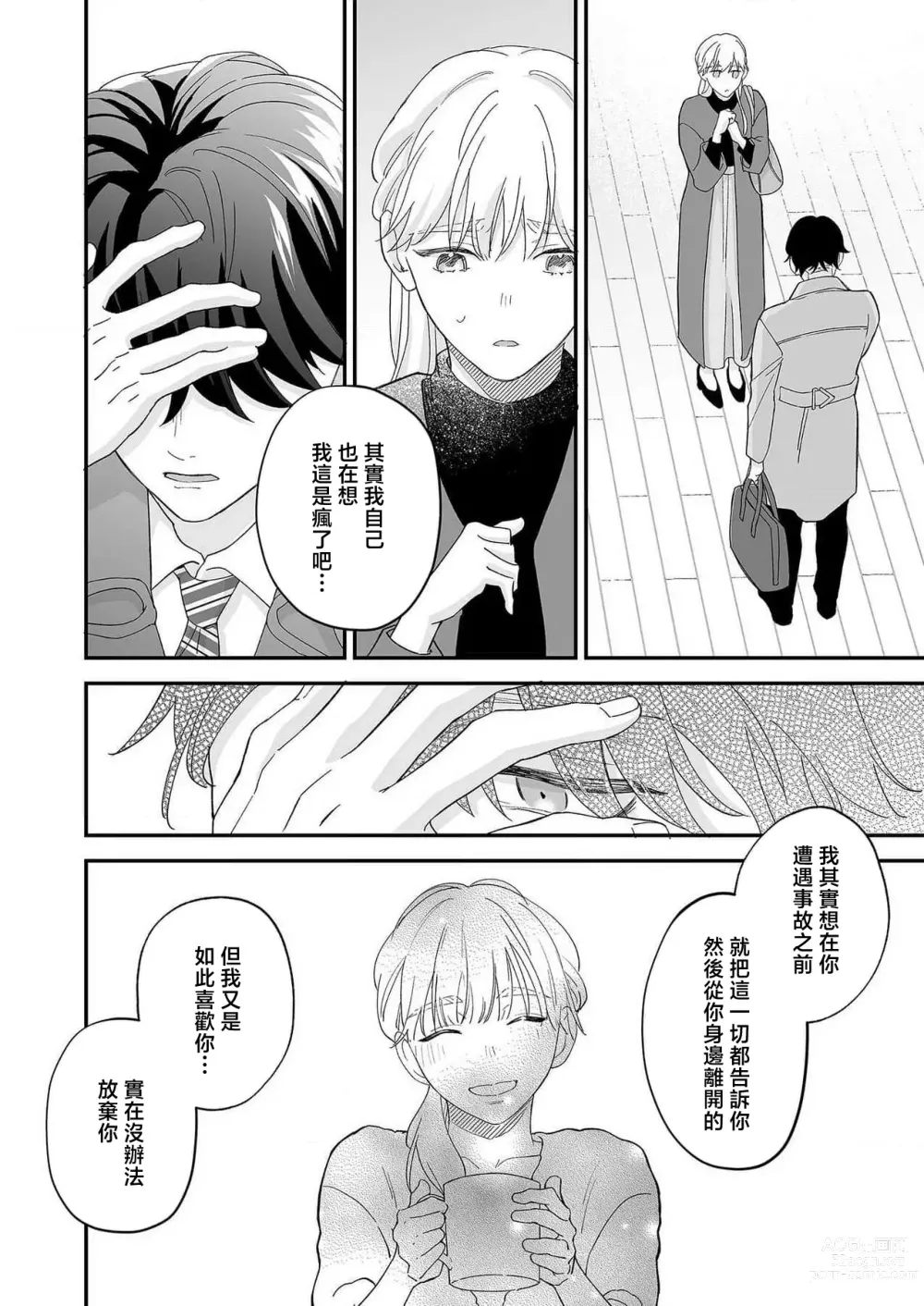 Page 135 of manga 陌生恋人沉重而甜蜜的陷阱～与执着系男子的溺爱生活～ 1-6 完結