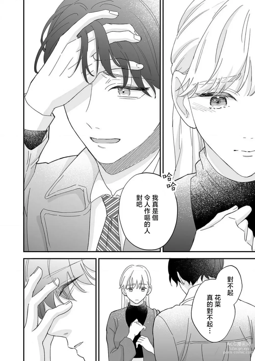 Page 137 of manga 陌生恋人沉重而甜蜜的陷阱～与执着系男子的溺爱生活～ 1-6 完結