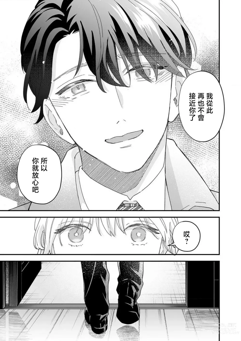 Page 138 of manga 陌生恋人沉重而甜蜜的陷阱～与执着系男子的溺爱生活～ 1-6 完結