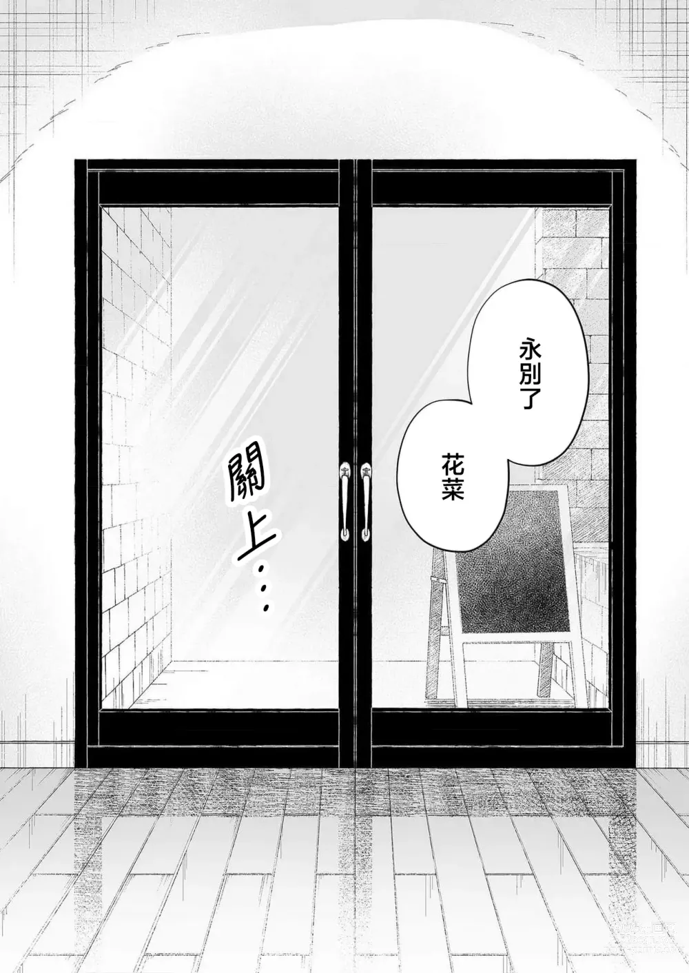 Page 139 of manga 陌生恋人沉重而甜蜜的陷阱～与执着系男子的溺爱生活～ 1-6 完結