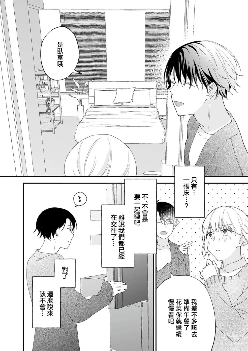 Page 15 of manga 陌生恋人沉重而甜蜜的陷阱～与执着系男子的溺爱生活～ 1-6 完結