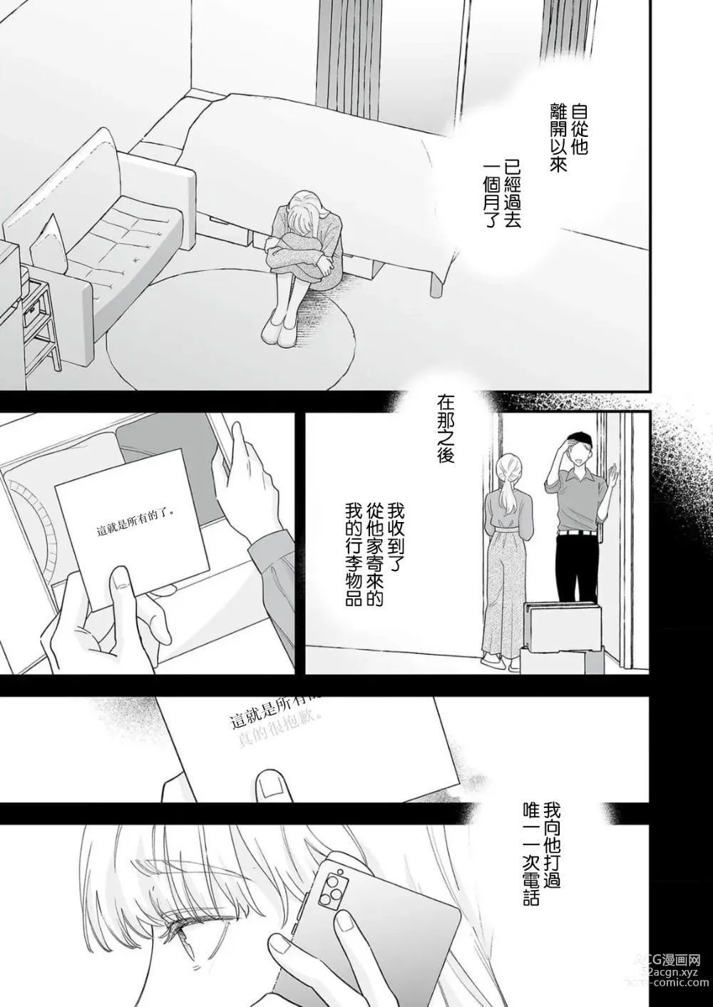 Page 144 of manga 陌生恋人沉重而甜蜜的陷阱～与执着系男子的溺爱生活～ 1-6 完結