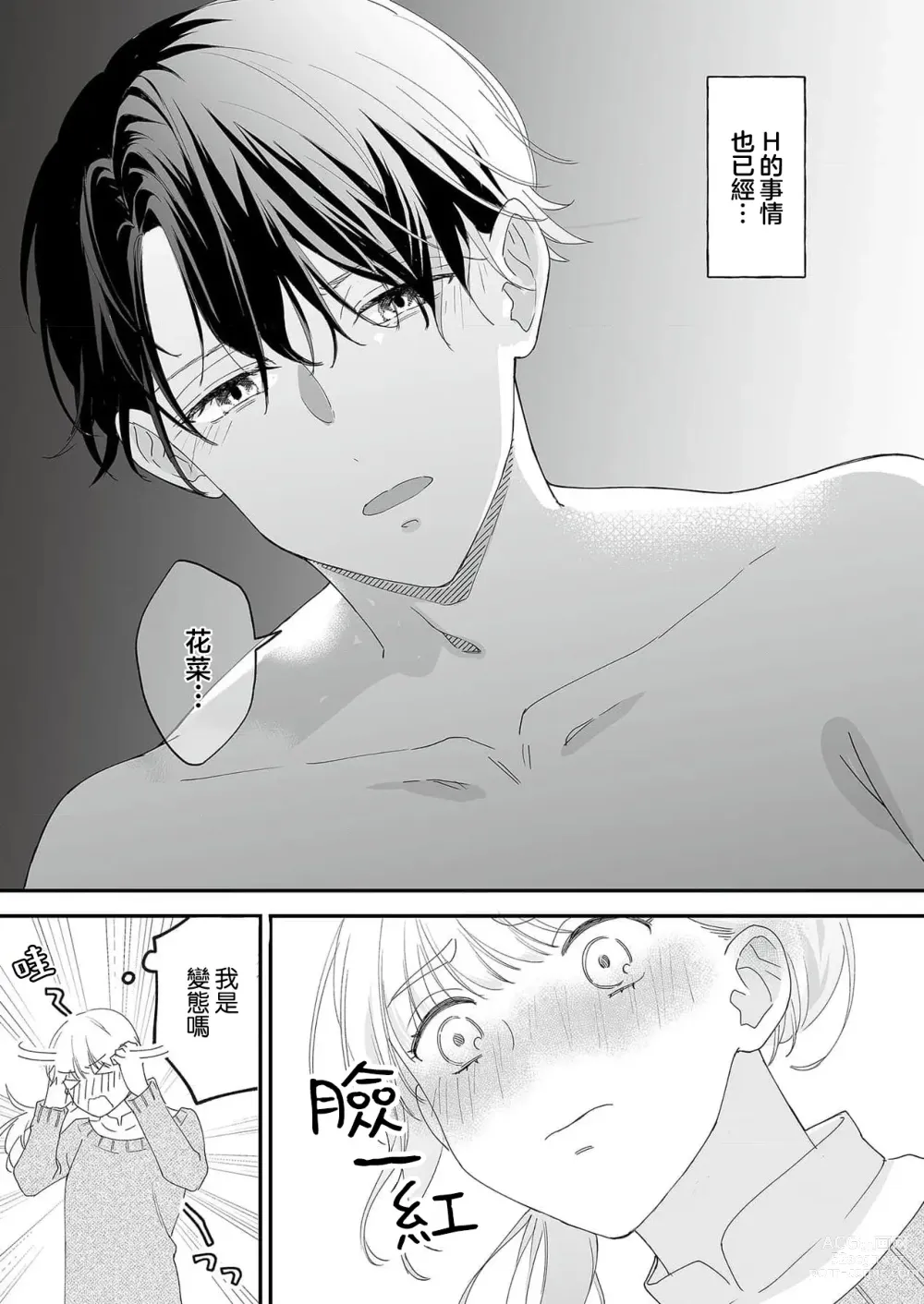 Page 16 of manga 陌生恋人沉重而甜蜜的陷阱～与执着系男子的溺爱生活～ 1-6 完結