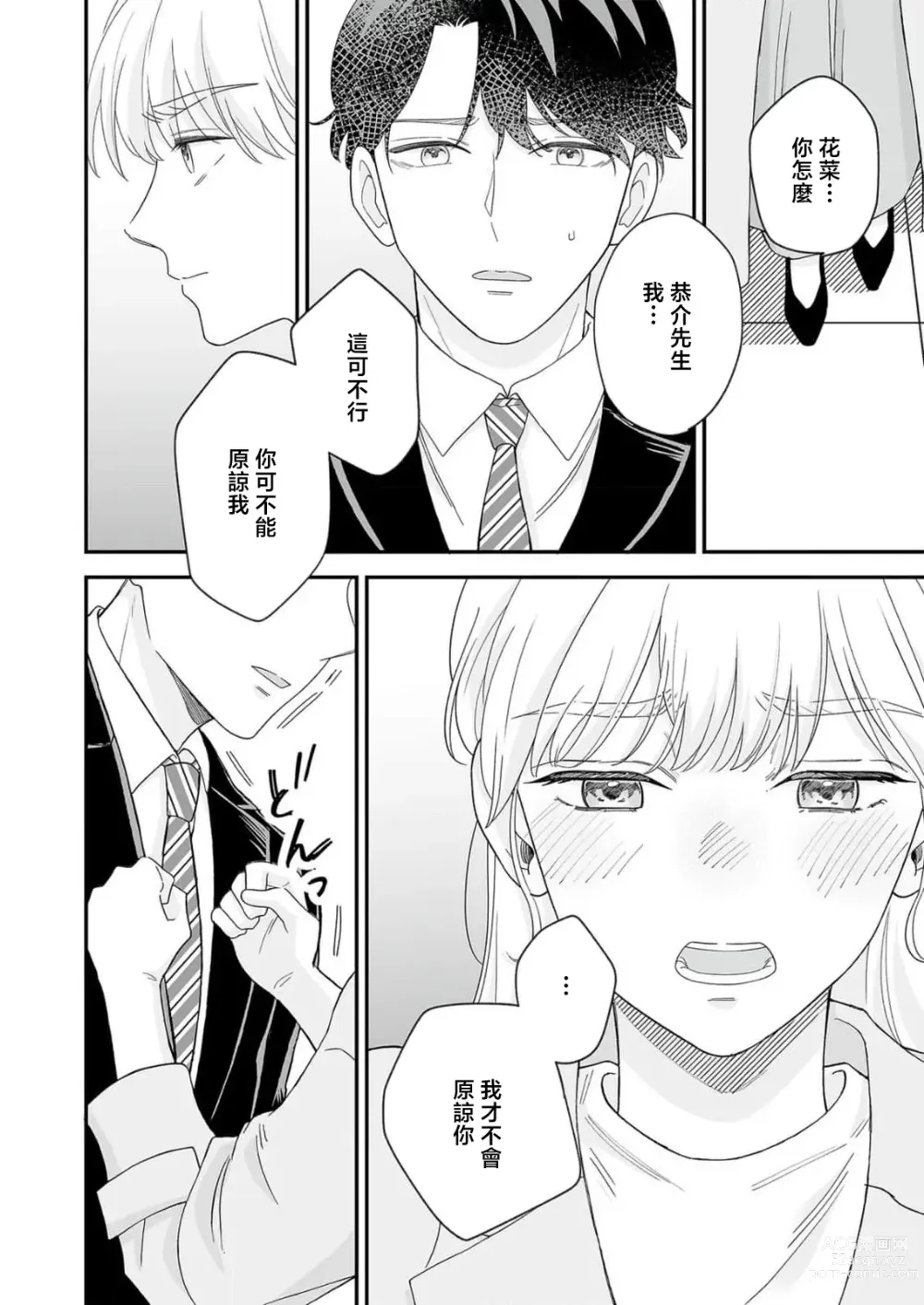 Page 151 of manga 陌生恋人沉重而甜蜜的陷阱～与执着系男子的溺爱生活～ 1-6 完結