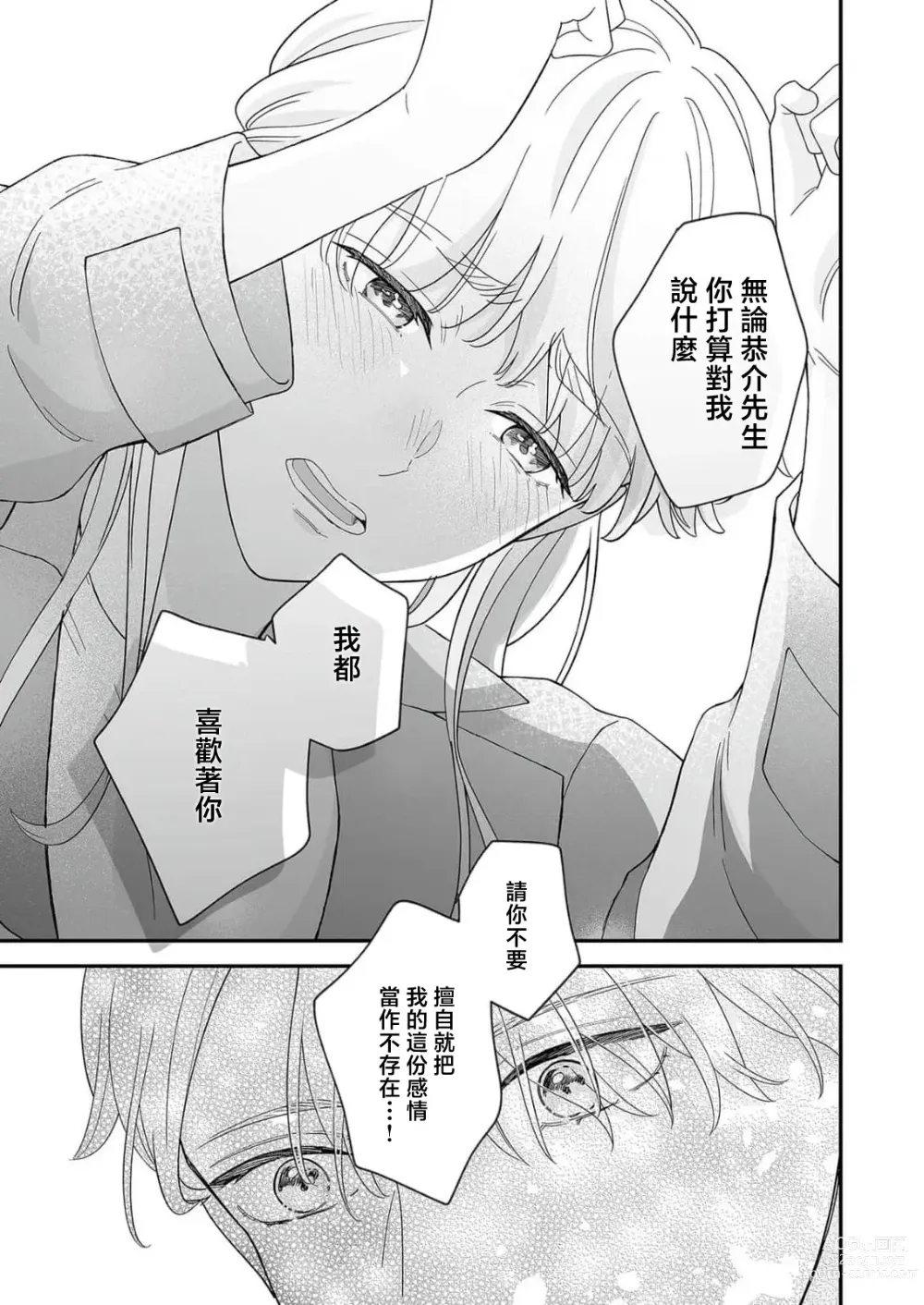 Page 152 of manga 陌生恋人沉重而甜蜜的陷阱～与执着系男子的溺爱生活～ 1-6 完結