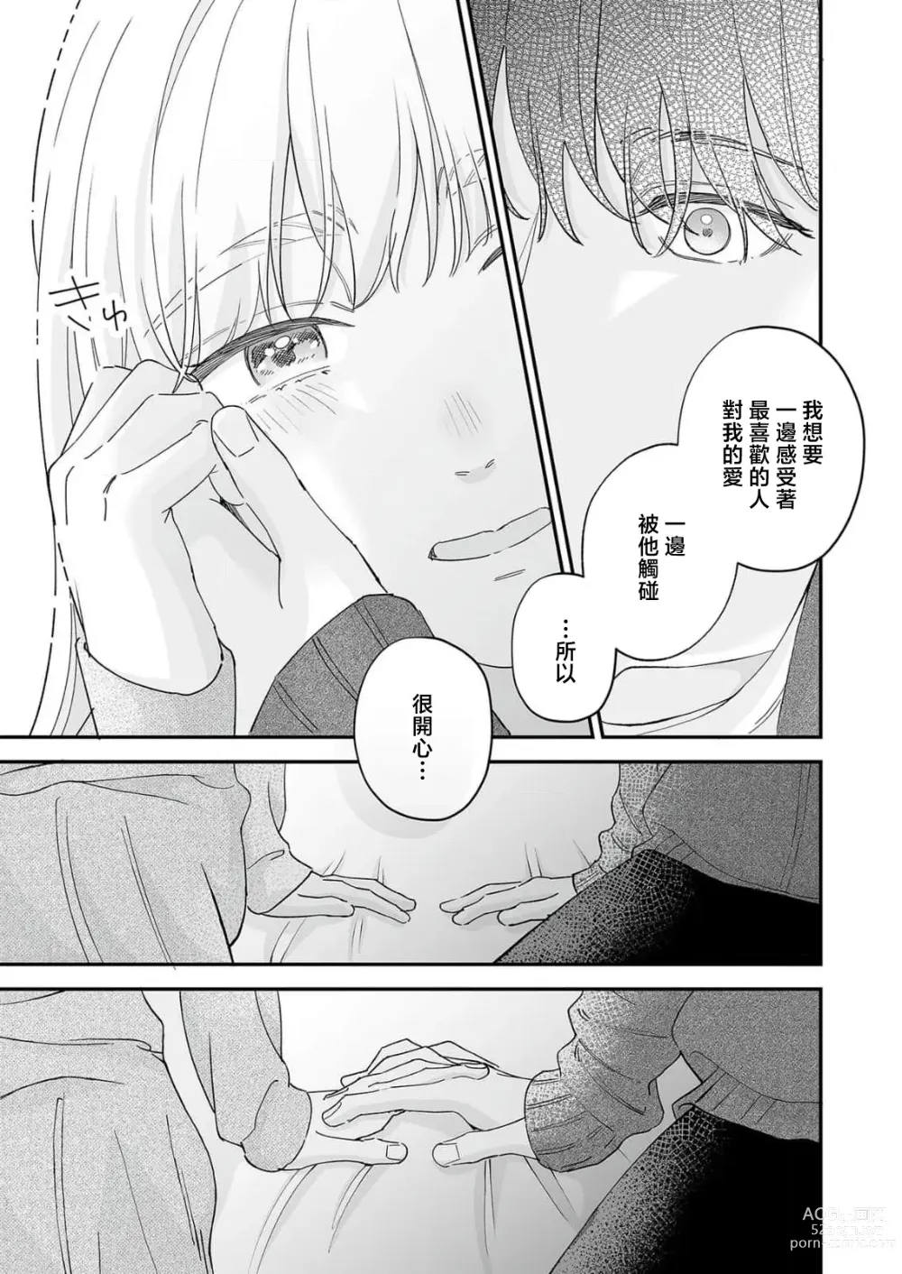 Page 156 of manga 陌生恋人沉重而甜蜜的陷阱～与执着系男子的溺爱生活～ 1-6 完結