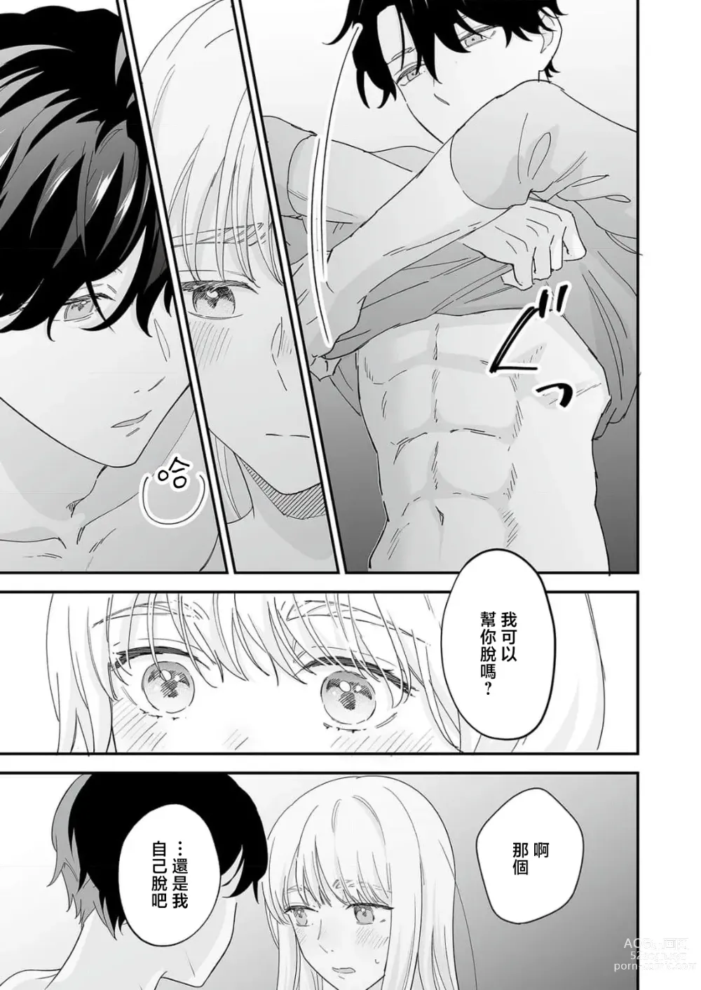 Page 158 of manga 陌生恋人沉重而甜蜜的陷阱～与执着系男子的溺爱生活～ 1-6 完結