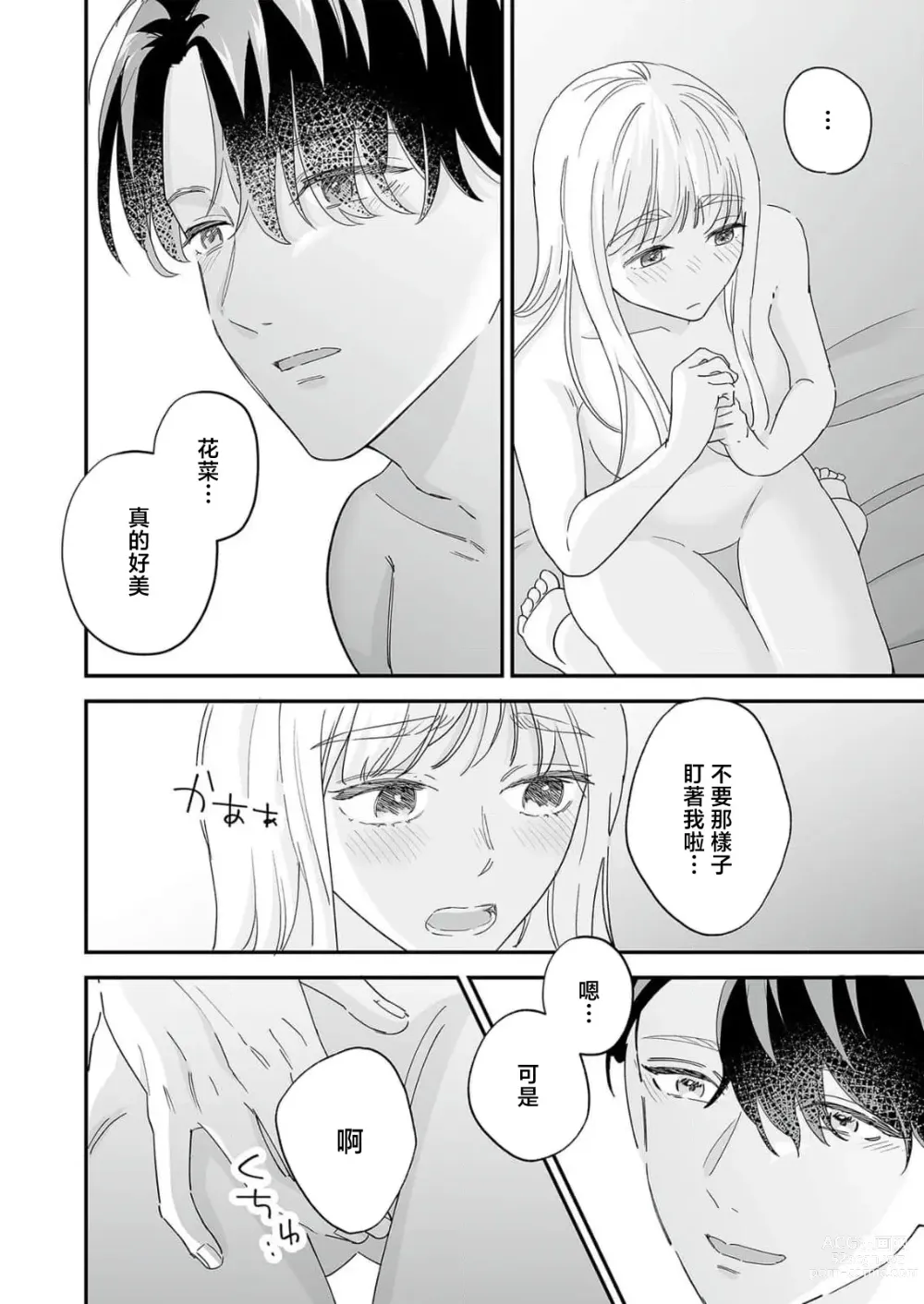 Page 159 of manga 陌生恋人沉重而甜蜜的陷阱～与执着系男子的溺爱生活～ 1-6 完結