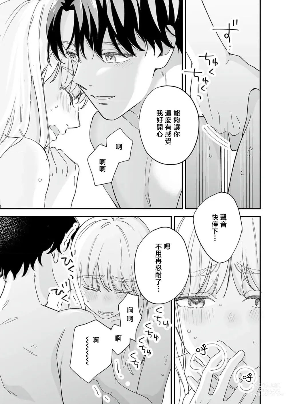 Page 160 of manga 陌生恋人沉重而甜蜜的陷阱～与执着系男子的溺爱生活～ 1-6 完結