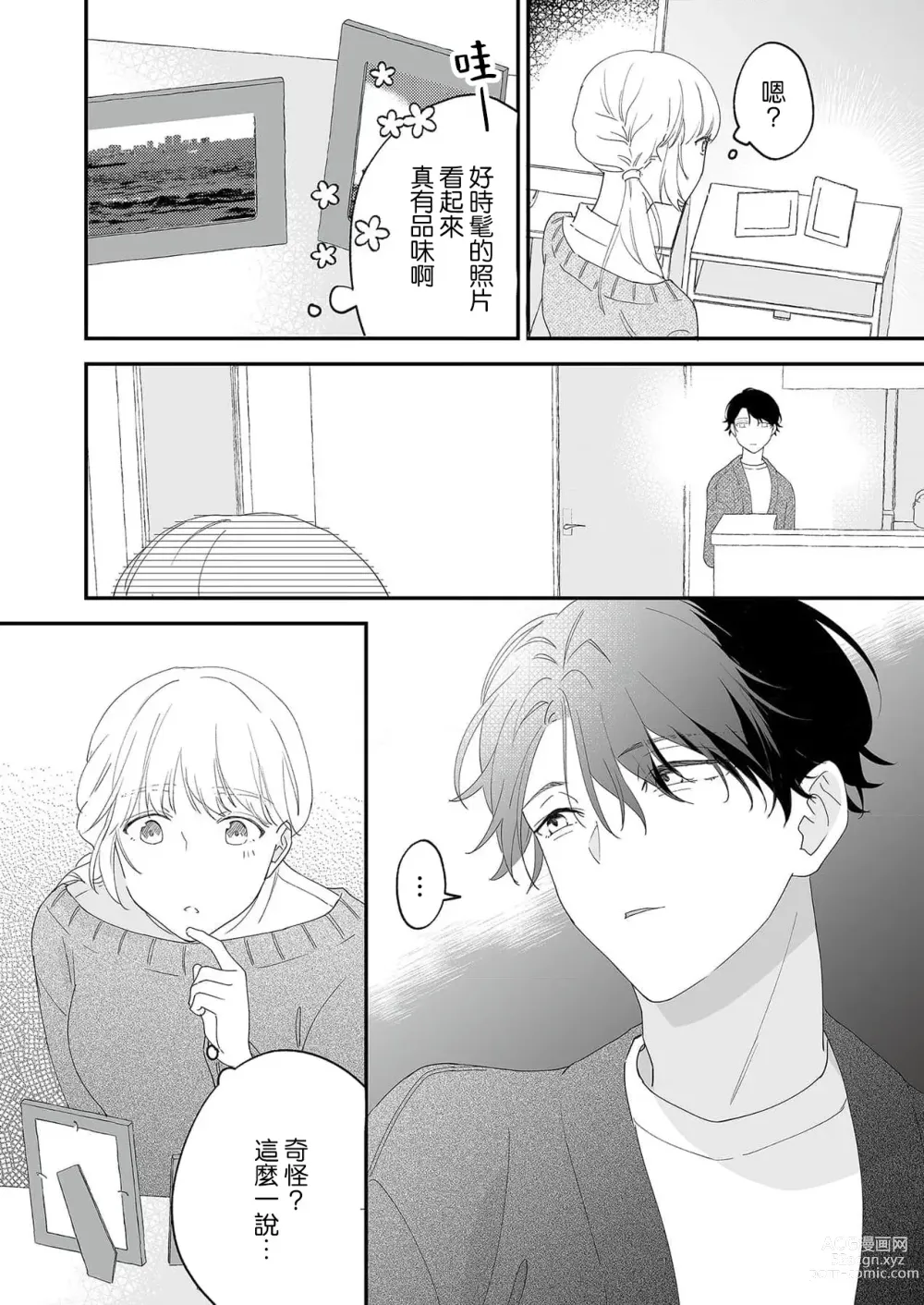 Page 17 of manga 陌生恋人沉重而甜蜜的陷阱～与执着系男子的溺爱生活～ 1-6 完結