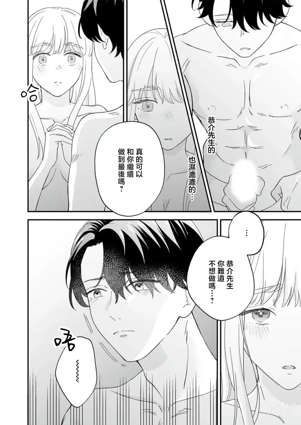 Page 161 of manga 陌生恋人沉重而甜蜜的陷阱～与执着系男子的溺爱生活～ 1-6 完結